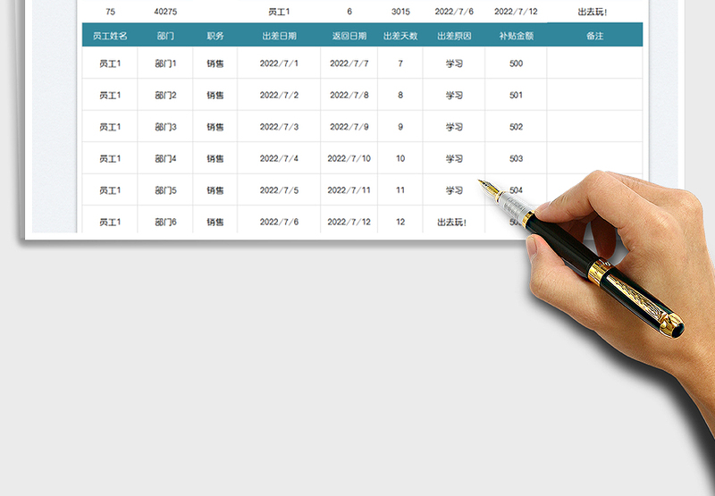 2025员工出差记录表免费下载