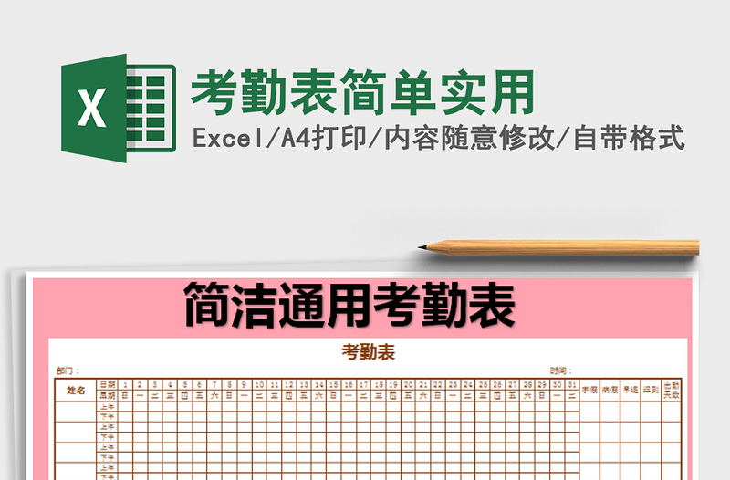 2025考勤表简单实用免费下载