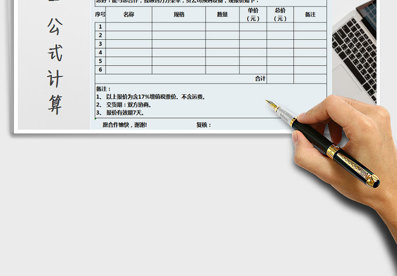 2025年报价单-公式计算