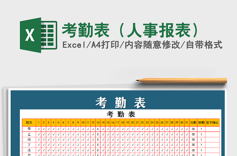 2025考勤表（人事报表）免费下载