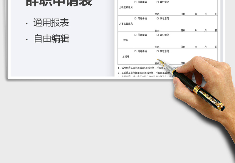 2025辞职申请表免费下载