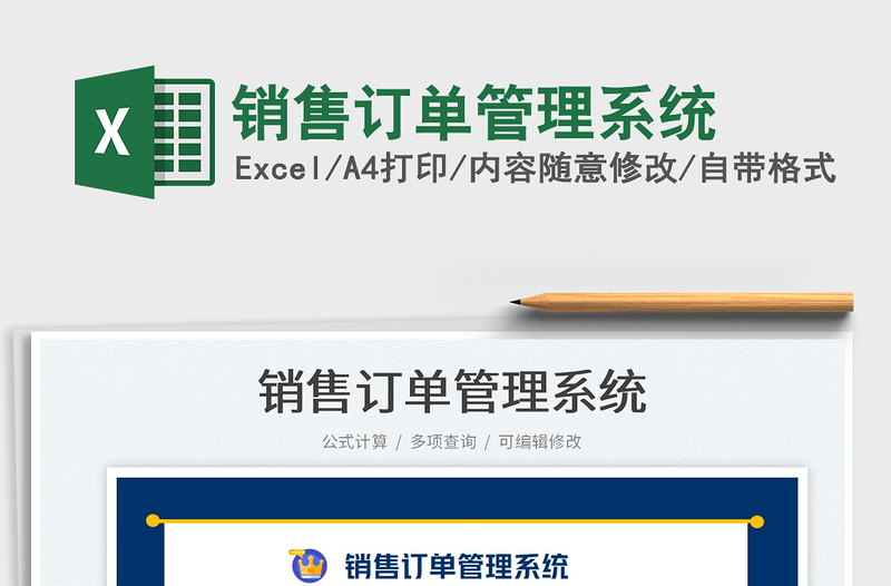 2025销售订单管理系统