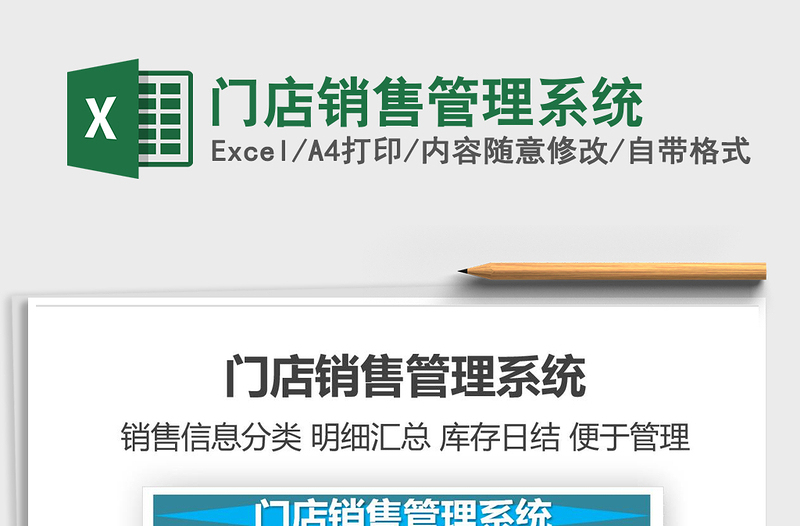 2025年门店销售管理系统