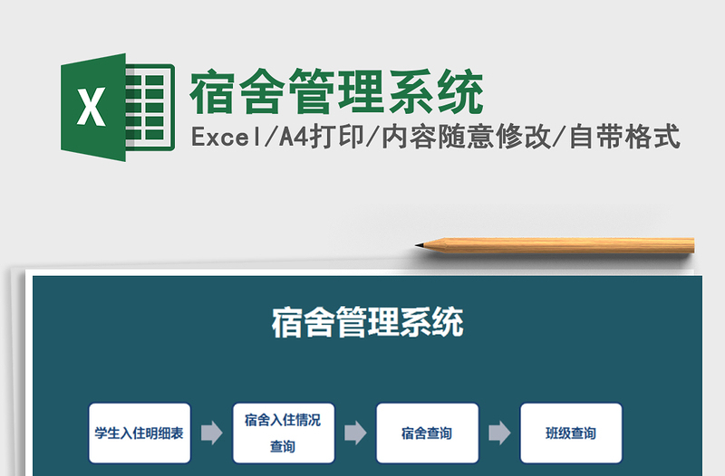 2024年宿舍管理系统