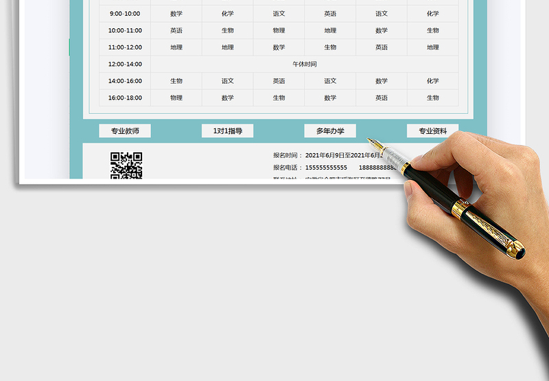 2025暑假培训班招生课程表免费下载