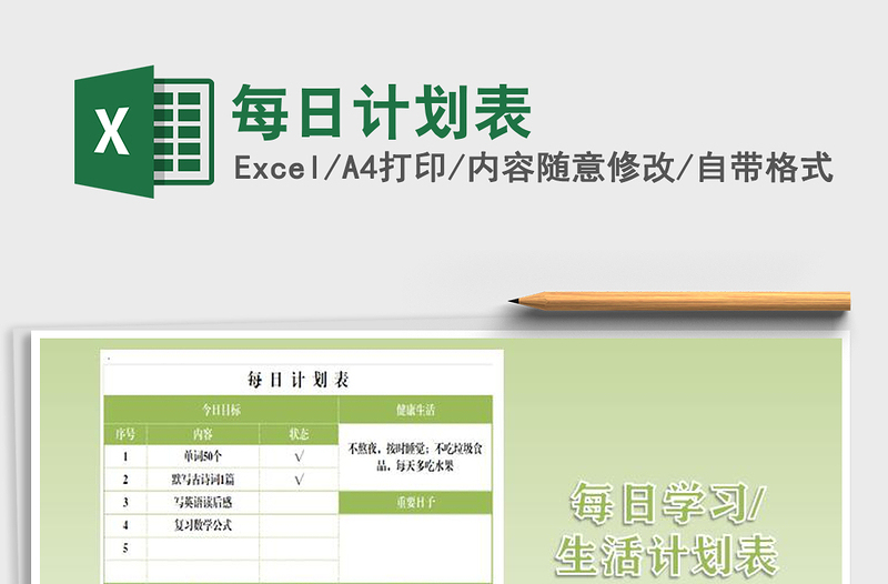 2025年每日计划表