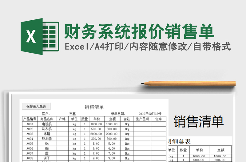 2025年财务系统报价销售单