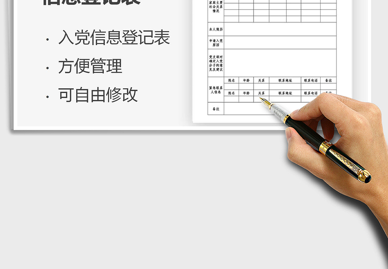 2025年申请入党信息登记表