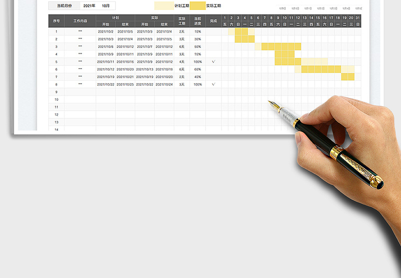 2024个人工作进度甘特图exce表格