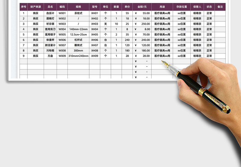 2025卫生保健室器材登记表免费下载