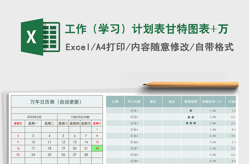 工作（学习）计划表甘特图表+万