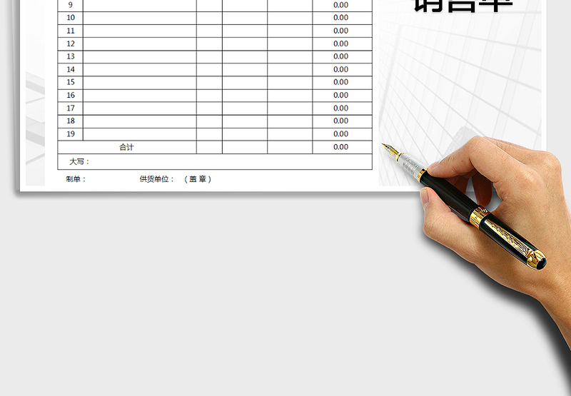 2025年销售清单-模板