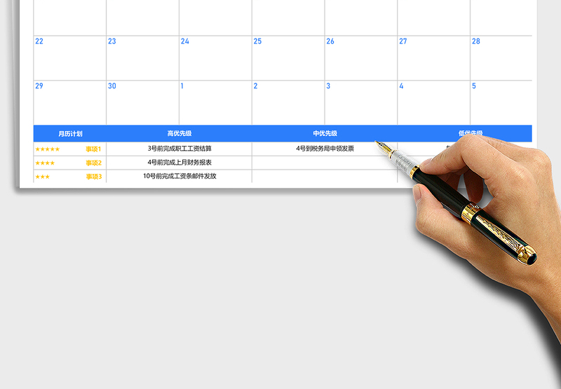 2024年工作计划月历表