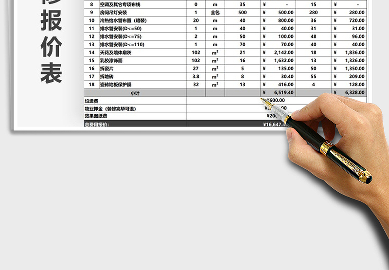 装修报价表