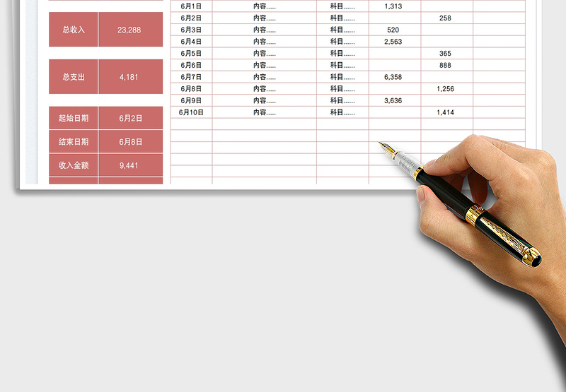 2025收支管理明细表免费下载