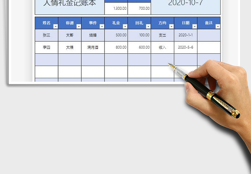 2024年人情礼金记账本表格excel表格