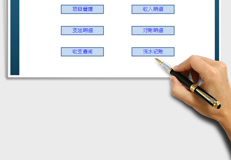2025会计记账管理系统免费下载