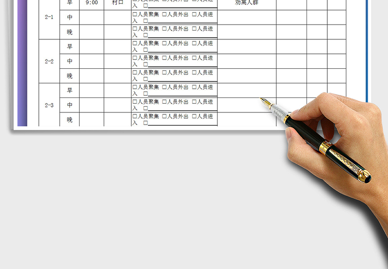 2025年社区防疫巡逻记录表
