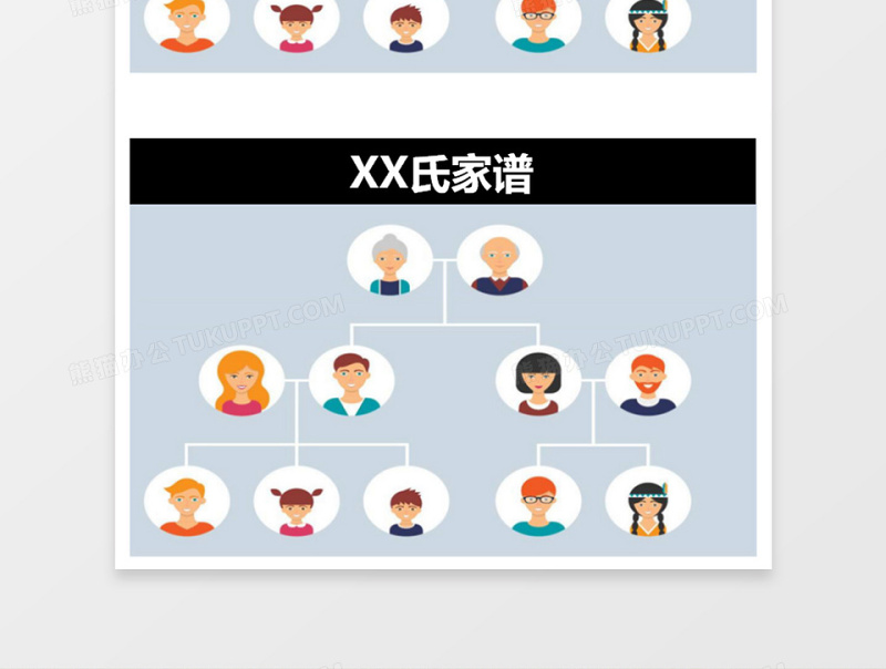 家谱excel表格下载