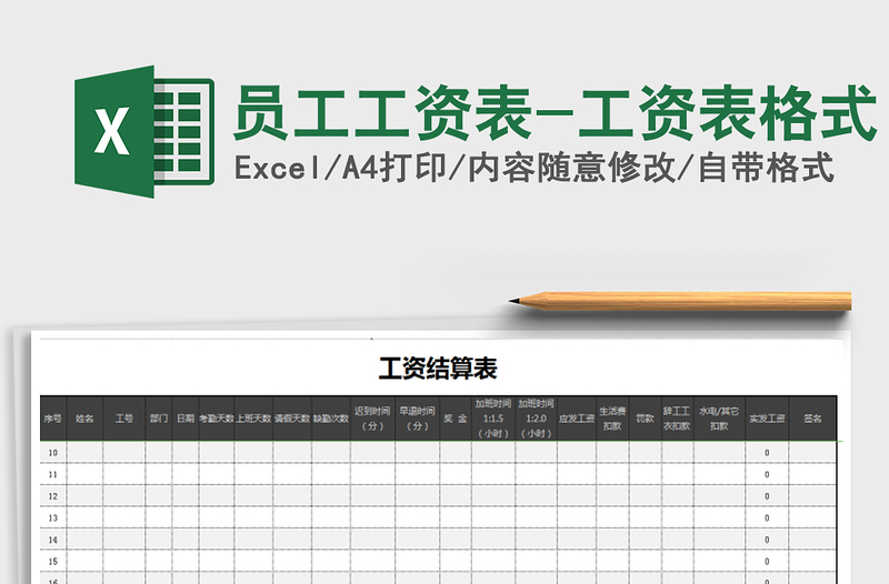 2025年员工工资表-工资表格式