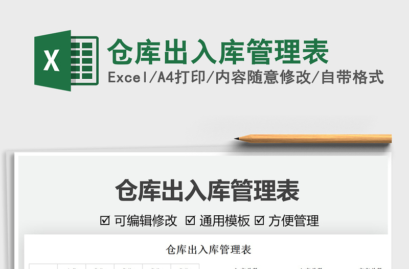 2025仓库出入库管理表免费下载