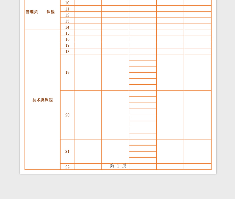 2025公司人才培训课程表excel表模板