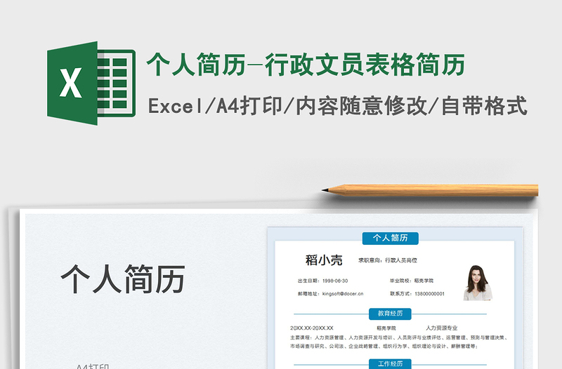 2025个人简历-行政文员表格简历免费下载