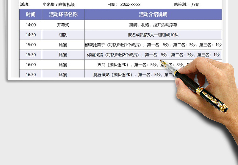 活动内容安排时间表