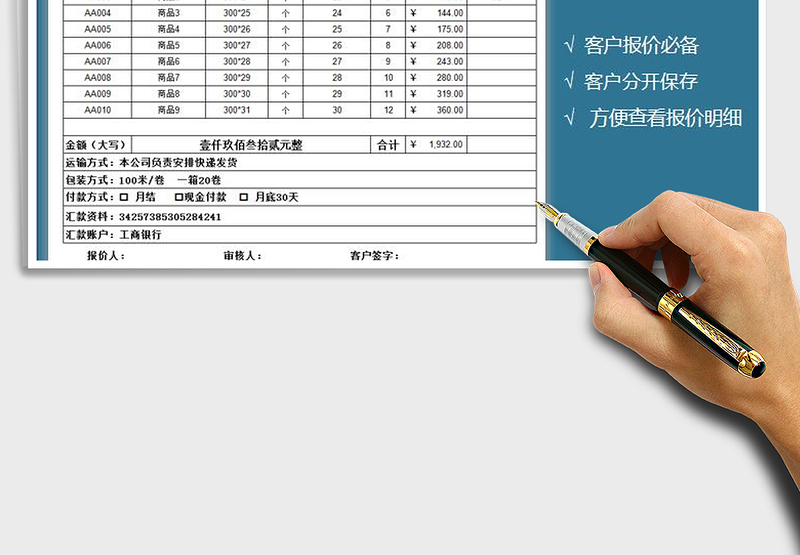 2025年报价单-客户管理系统免费下载