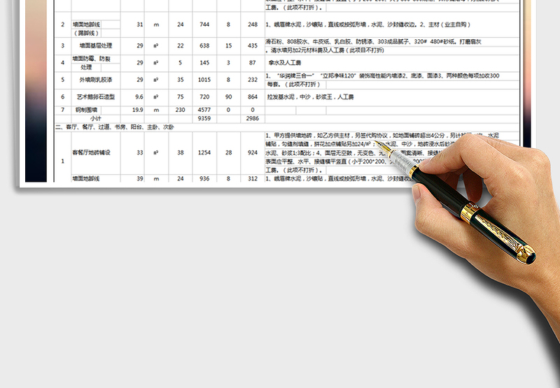 装修报价表