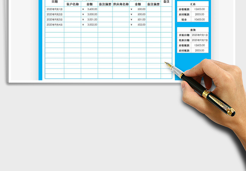 2025年应收应付账款记录查询表