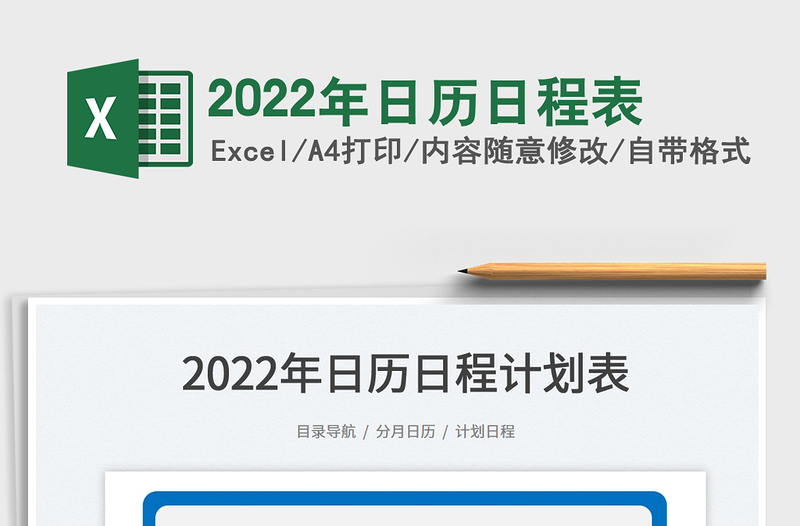 2025年日历日程表