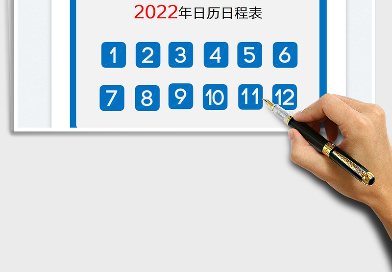 2025年日历日程表