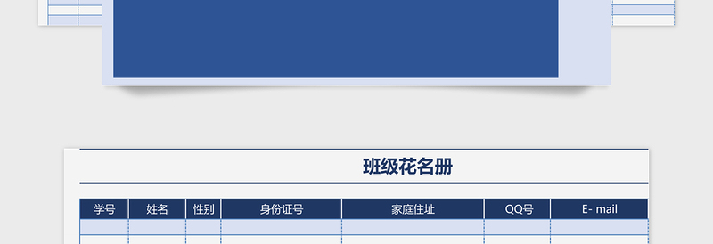 班级花名册管理系统下载excel表格
