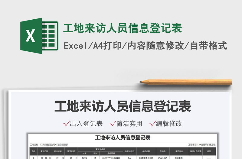 2025工地来访人员信息登记表免费下载