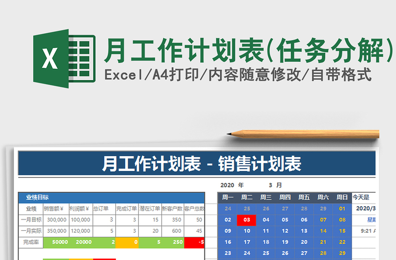 2024年月工作计划表(任务分解)免费下载