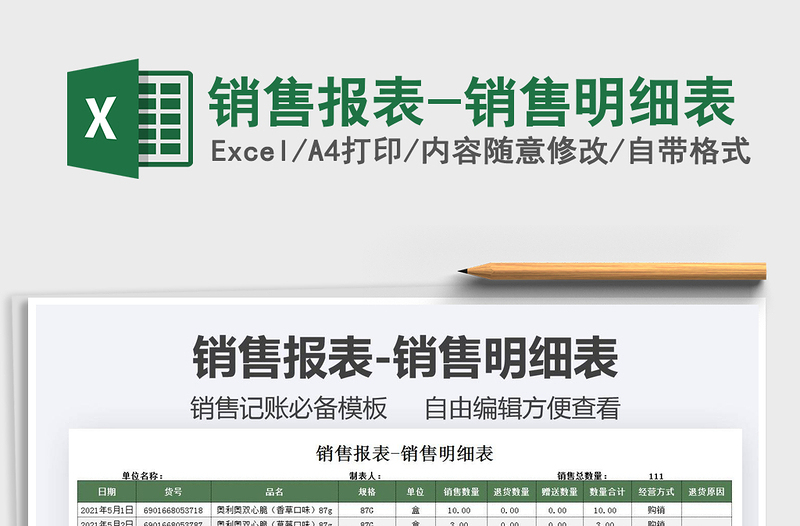 2025销售报表-销售明细表免费下载