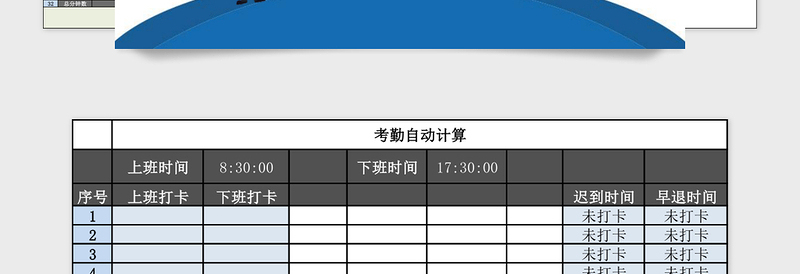 2025考勤自动计算机管理系统excel表格