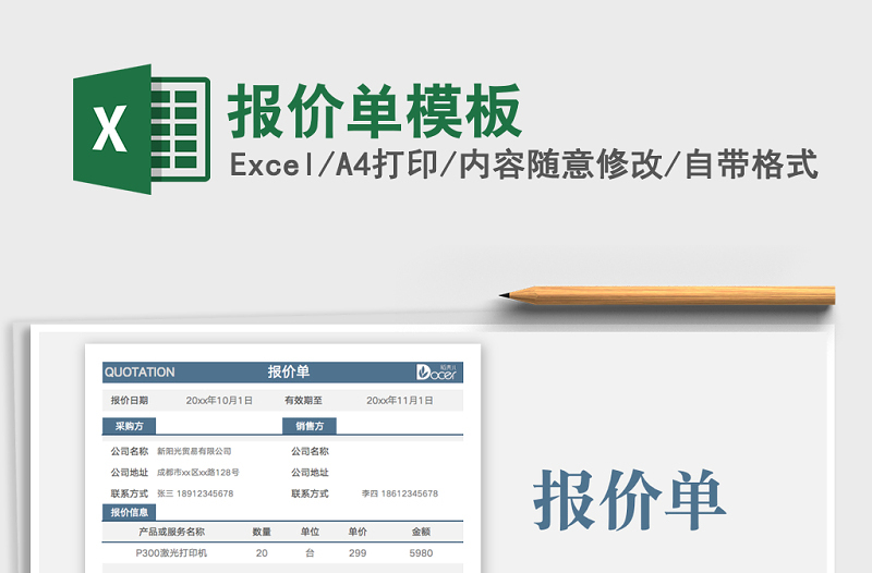 2024年报价单模板
