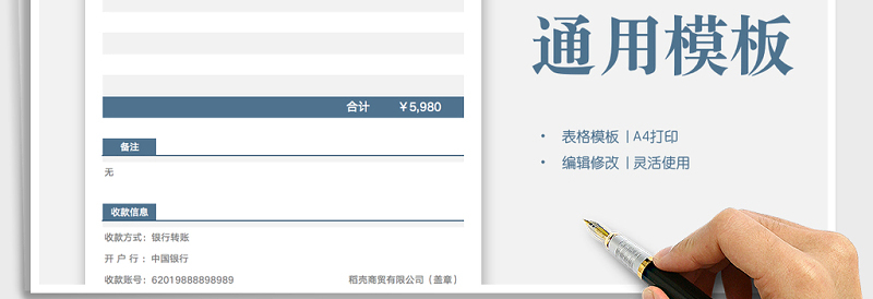 2024年报价单模板