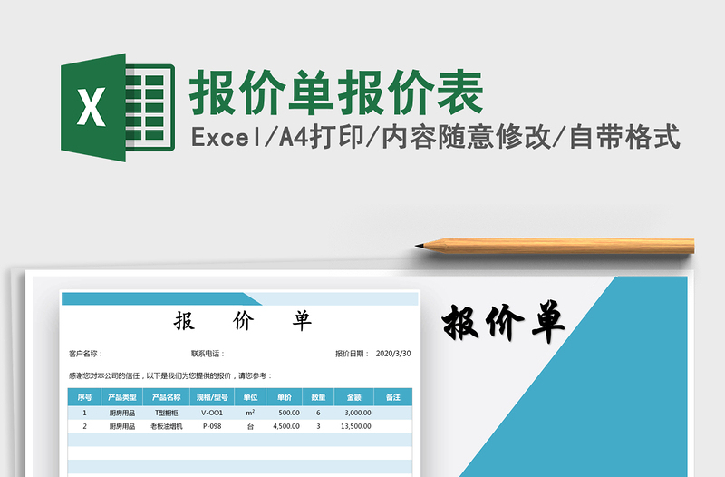 2024年报价单报价表