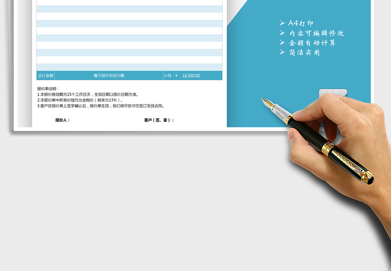 2024年报价单报价表
