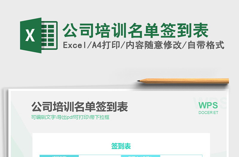 2025公司培训名单签到表免费下载