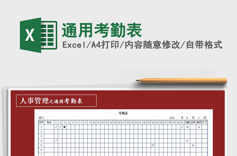 2025年通用考勤表