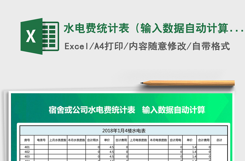 2024年水电费统计表（输入数据自动计算）免费下载