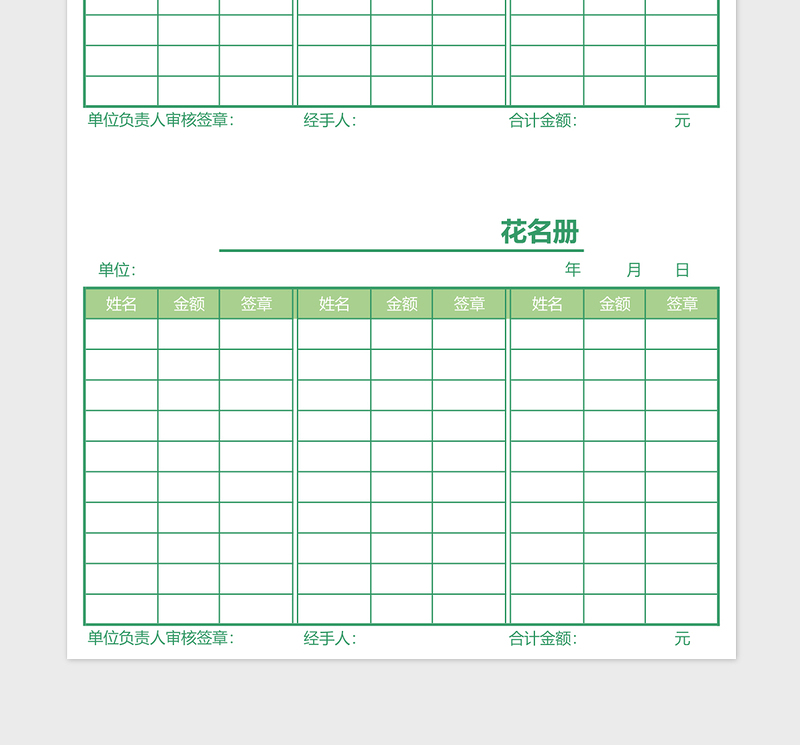 2025工资花名册excel表格模板