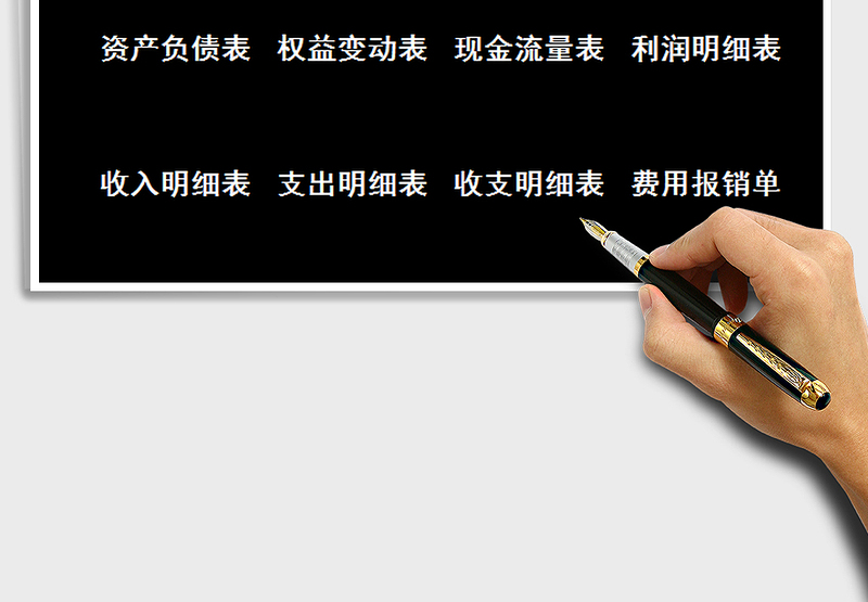 2025年财务做账系统