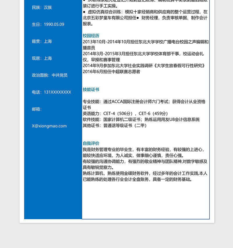 2025商务风格财务管理Excel简历表格模板