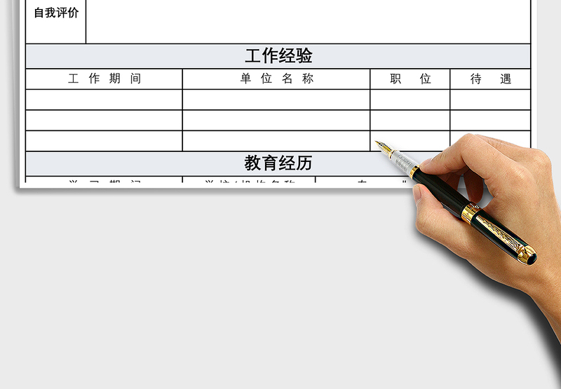 2025年企业招聘面试登记表