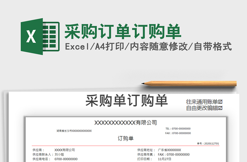 2025年采购订单订购单